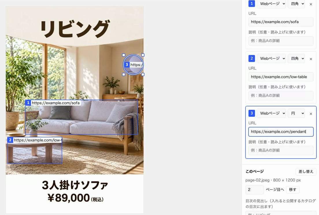 作成画面。リビングのページに、ソファとローテーブルの四角、照明の円の3つのリンクを描き、右にそれぞれの行き先が並んでいる